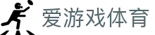 爱游戏体育（中国）官网 - 爱游戏官方通道入口